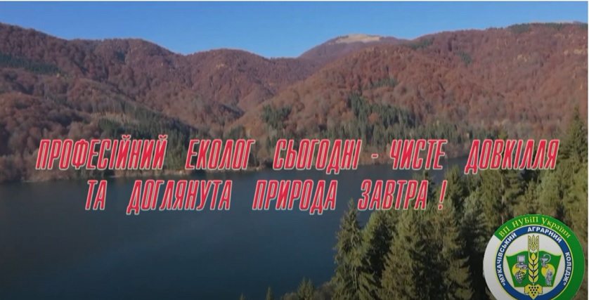 Професійний еколог